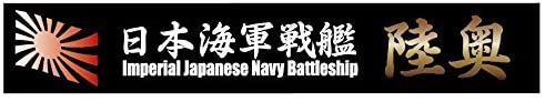 Fujimi Ship Name Plate for IJN Battleship Mutsu - BanzaiHobby