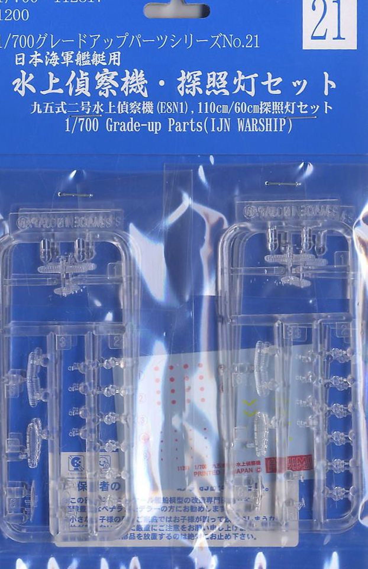 Fujimi Water Surveillance Plane & Searchlight Set - BanzaiHobby