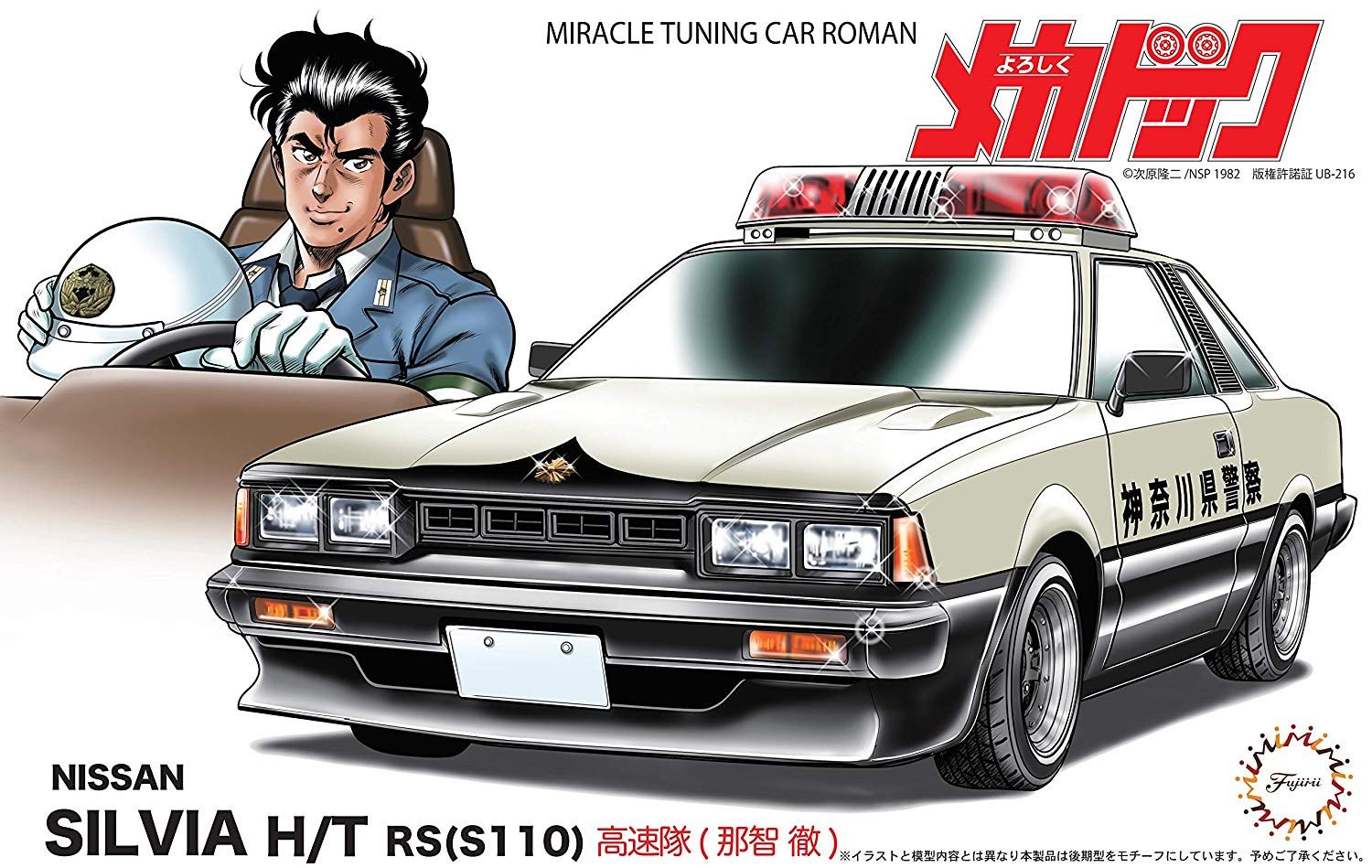 Fujimi Yoroshiku Mechadoc Nissan Silvia HT RS (S110) Express Way Patrol - BanzaiHobby