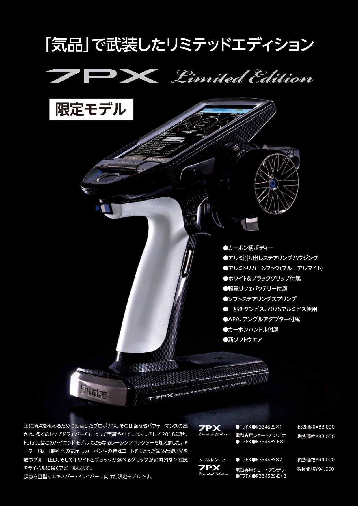FUTBA 7PX ダブルレシーバーR334SBS×2 双葉電子工業 フタバ プロポ 7XC ダブルレシーバーT/Rセット