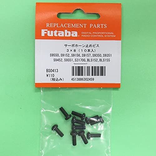 Futaba BS0413 Screws for Servo Horn 3x8 - BanzaiHobby