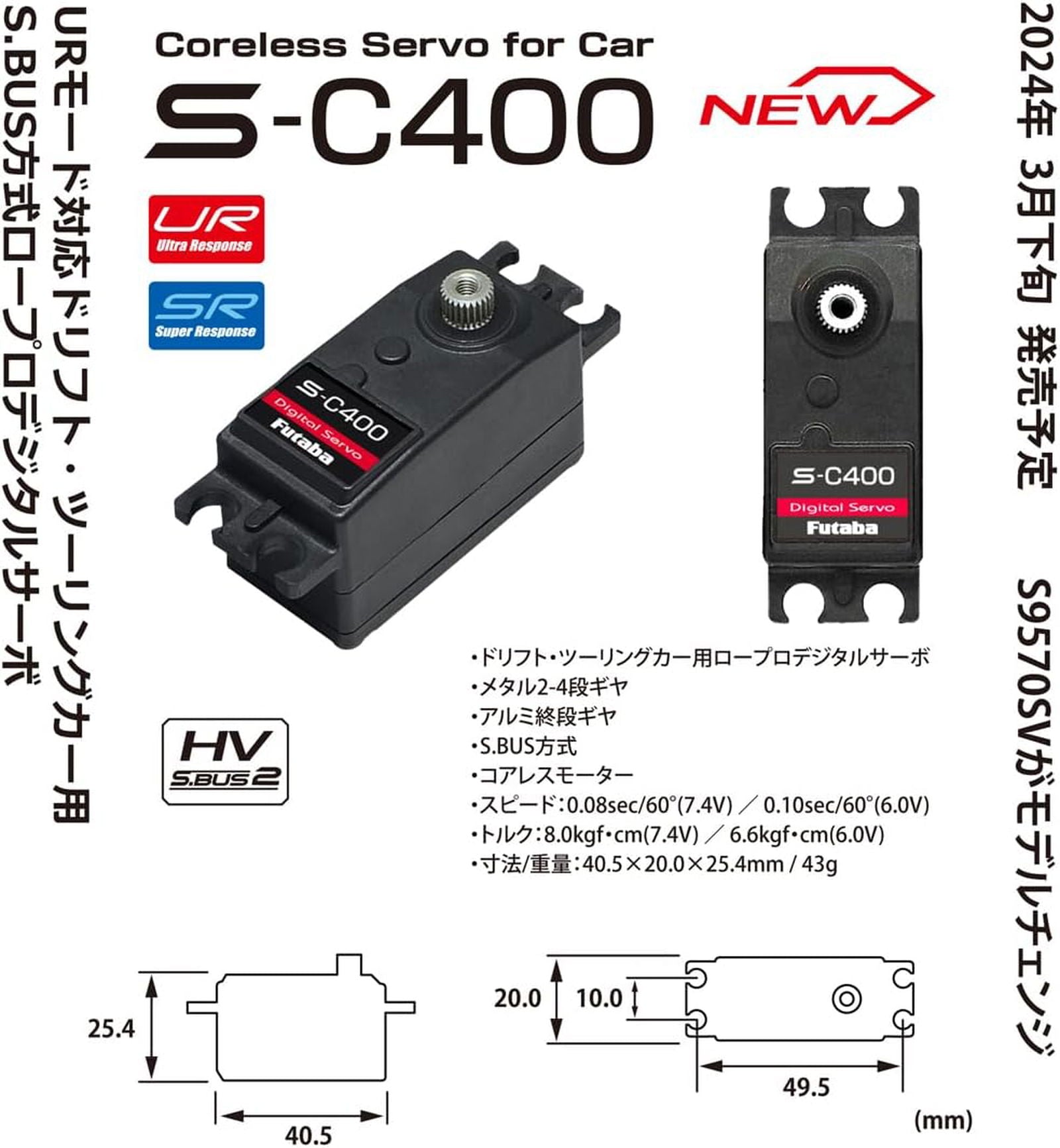 Futaba Low Profile Digital Servo S-C400 - BanzaiHobby