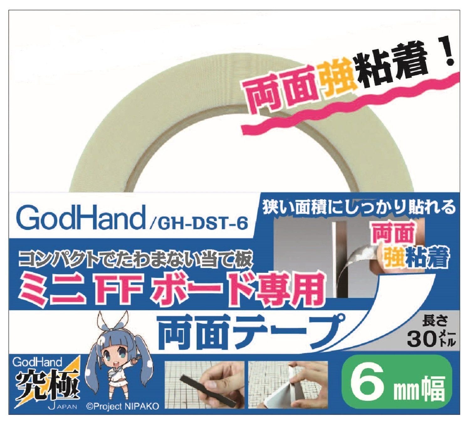 God Hand Double-Sided Tape 6mm Width for Mini FF Board - BanzaiHobby