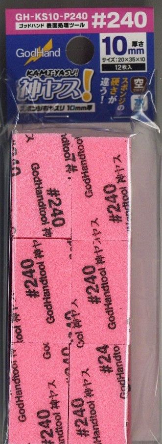 God Hand GH-KS10-P240 God Sponge File 10mm #240 - BanzaiHobby
