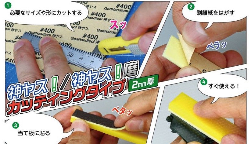God Hand GH-KSC2-P320 God Sponge File Cutting Type 2mm-thick #320 - BanzaiHobby
