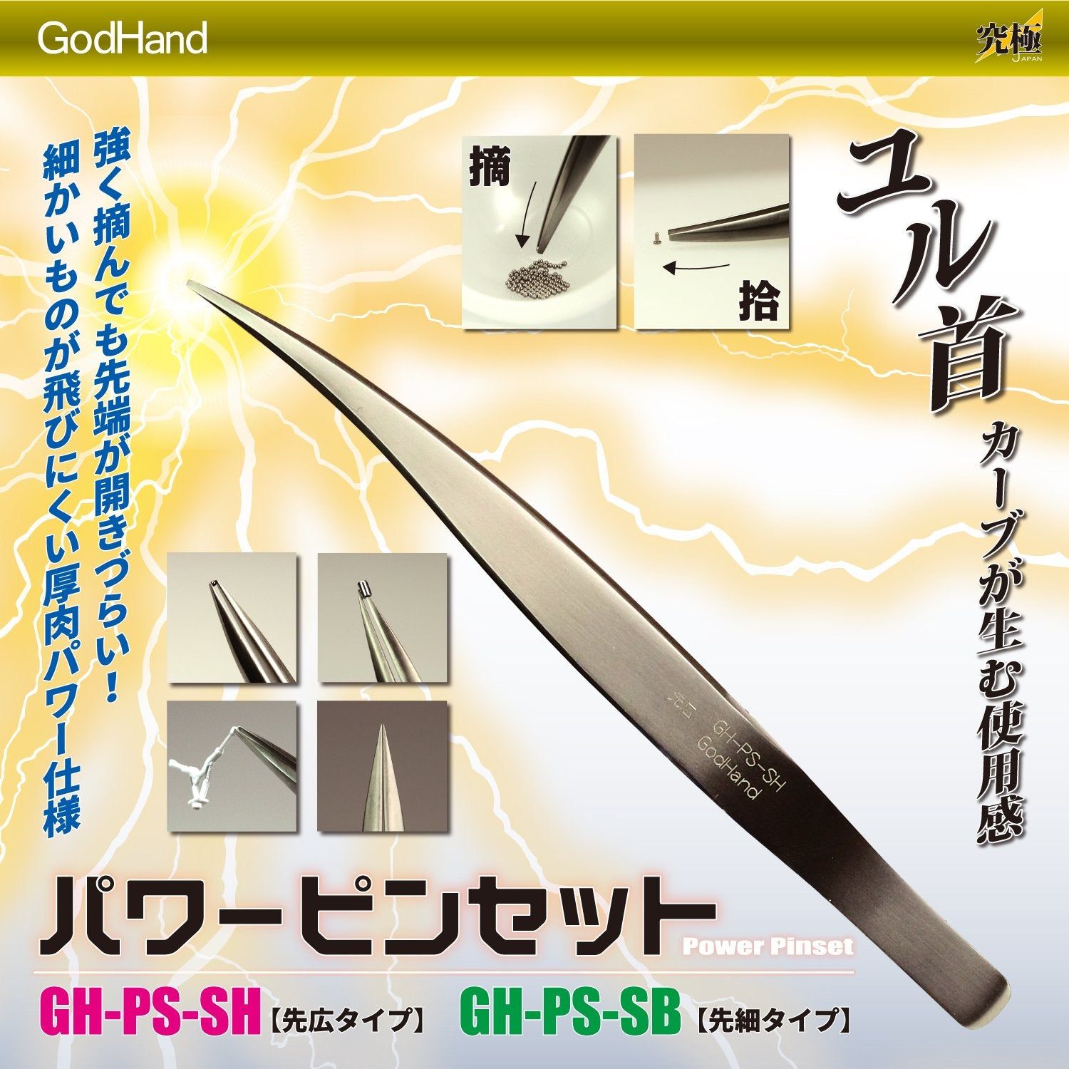 God Hand GH-PS-SB GH Precision Tweezers - BanzaiHobby