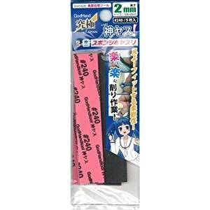 God Hand God Sponge File #240 2mm-Thick 5 Sheets - BanzaiHobby