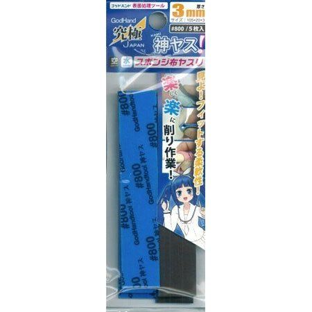 God Hand God Sponge File #800 3mm-Thick 5 Sheets - BanzaiHobby
