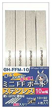God Hand Mini FF Board Stainless 10mm Width 4 Pieces - BanzaiHobby