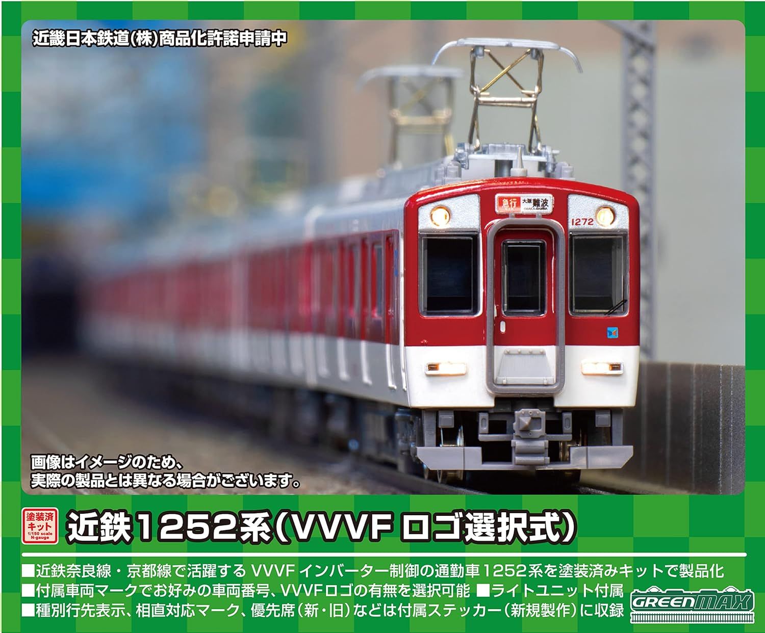 GreenMax 1260T N Gauge Kintetsu 1252 Series VVVF Logo Selection Type, 2-Car Organization Power, Total Set, Pre-painted, Unassembled, Vehicle Kit - BanzaiHobby