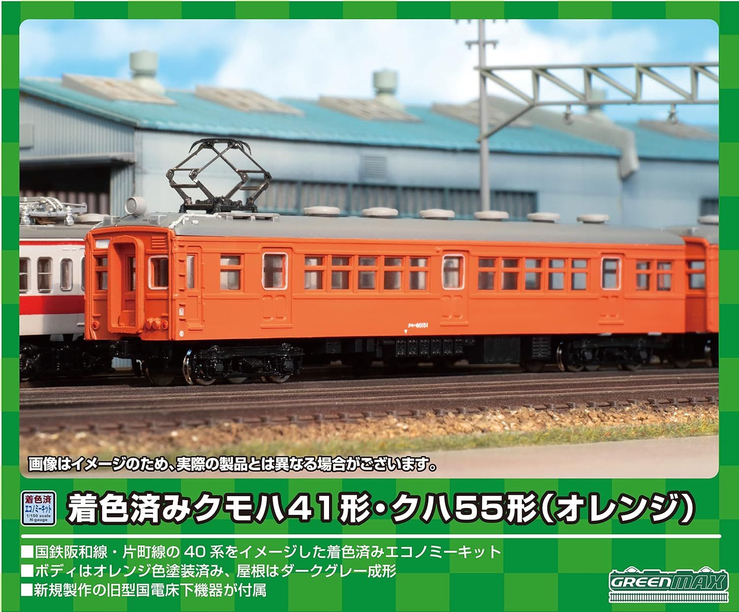 GreenMax 13019 N Gauge Colored Kuha 55 Control Car, Orange - BanzaiHobby