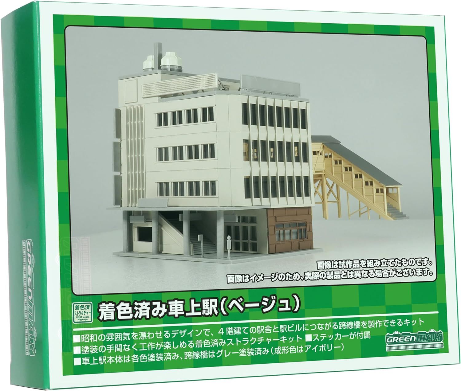 GreenMax 2903 N Gauge Colored Car Station (Beige) Model Railway - BanzaiHobby