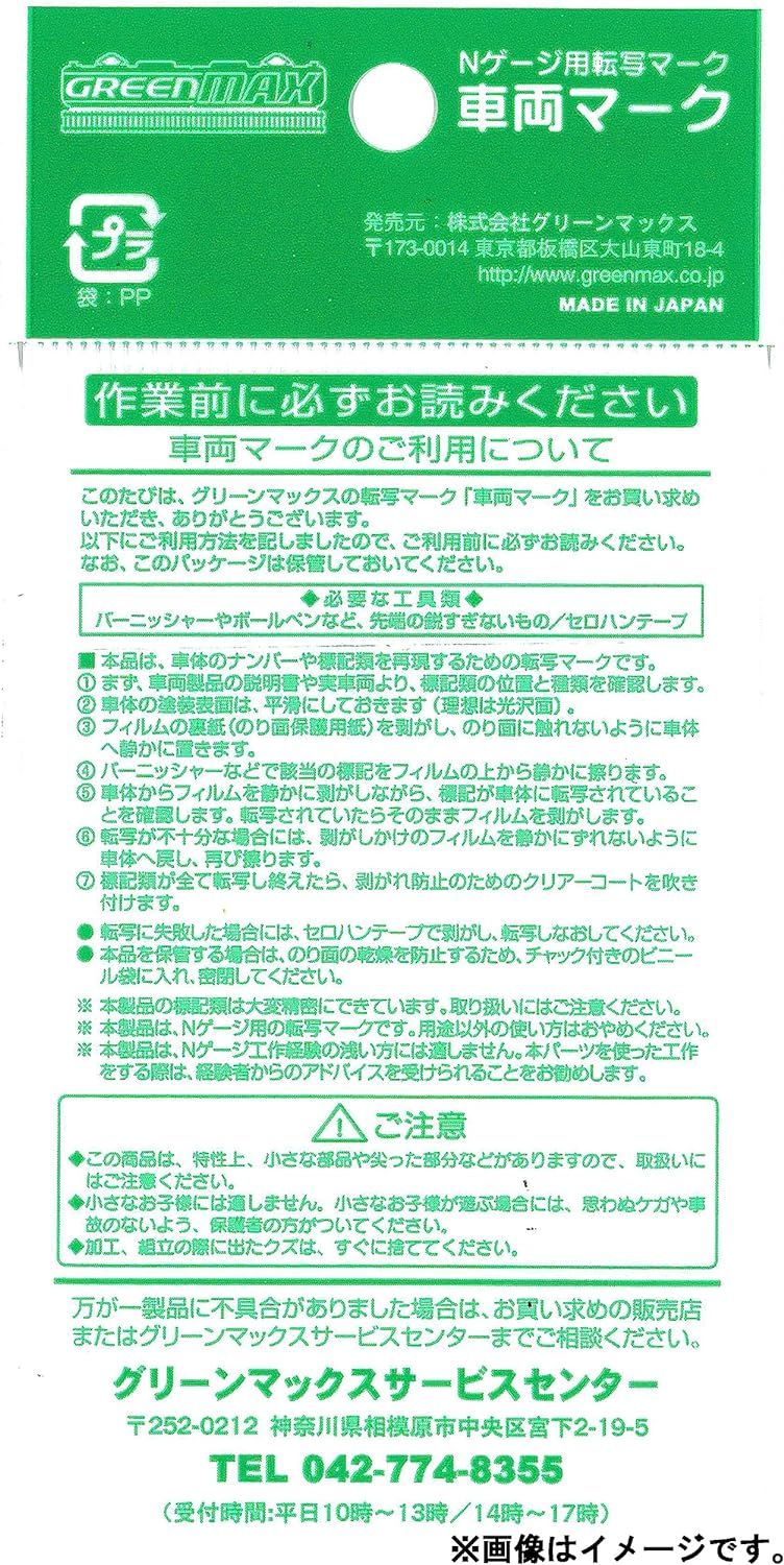 GreenMax 6378 N Gauge Passenger Car Express "Saikai" White - BanzaiHobby