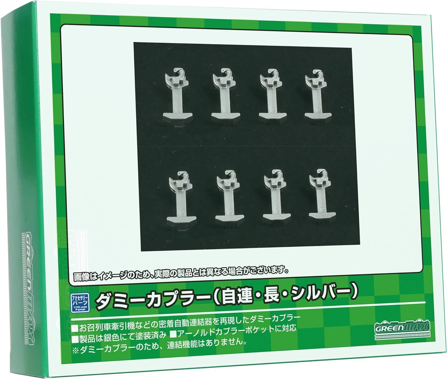 GreenMax 8119 N Gauge Dummy Coupler (Self-Contracted, Long, Silver) - BanzaiHobby