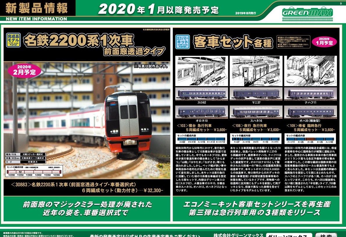 Greenmax 103 J.N.R. Sleeping Express Five Car Formation Set (5-Car Unasse - BanzaiHobby