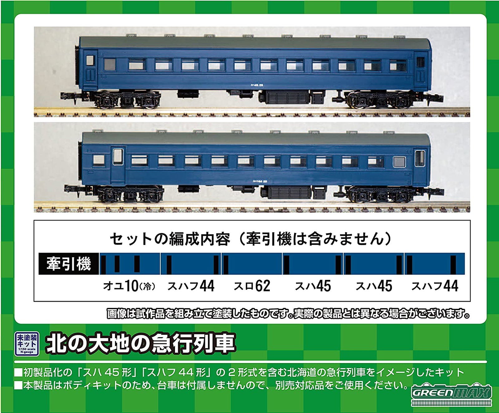 Greenmax 111 Hokkaido Express Train Six Car Formation Set (6-Car Unassemb - BanzaiHobby