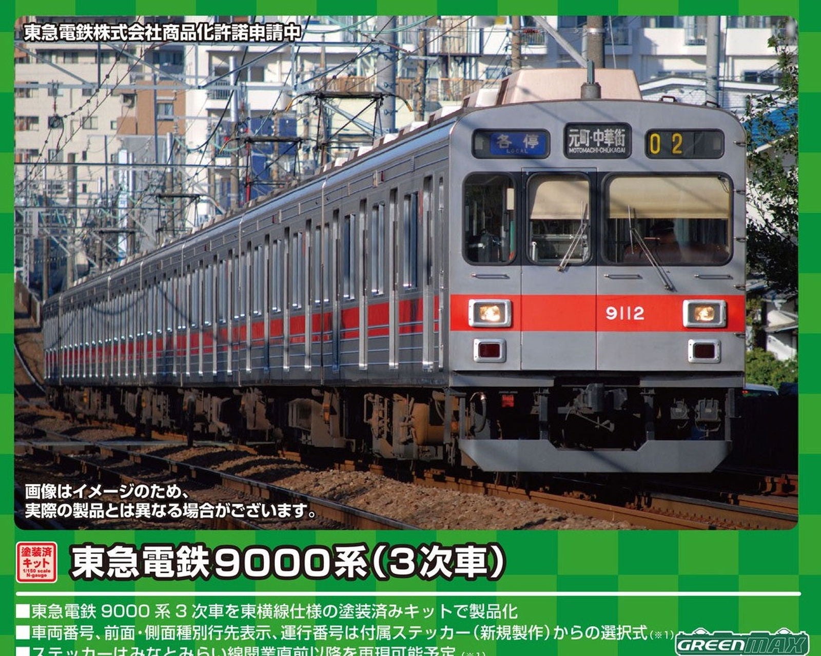 Greenmax 1245M Tokyu Series 9000 (3rd Edition) Additional Three Middle Ca - BanzaiHobby