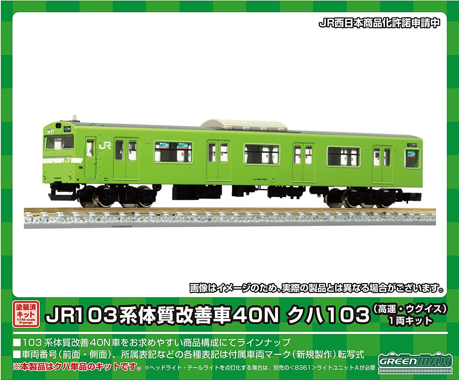 Greenmax 1253C J.R. Series 103 Improved Car 40N KUHA103 (High Cab, Olive - BanzaiHobby