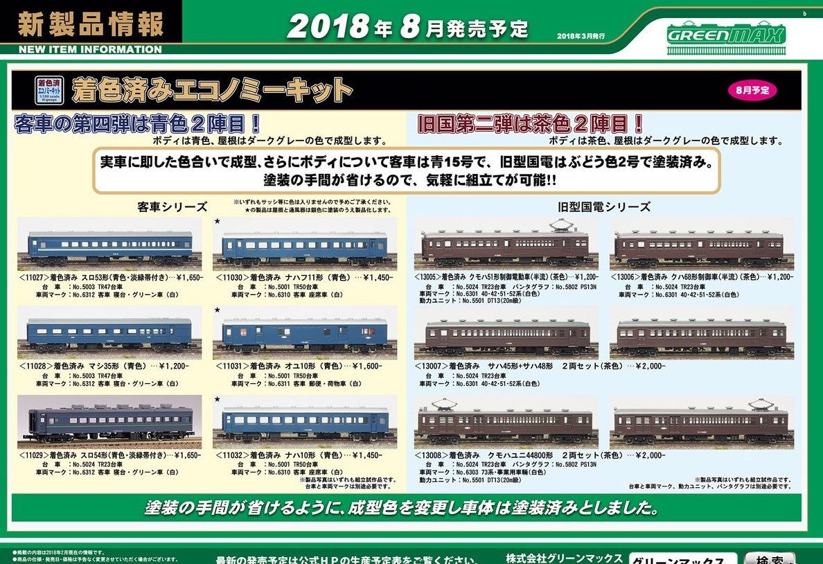 Greenmax 13008 Pre-Colored Type KUMOHAYUNI44800 Two Car Set (Brown) (2-Ca - BanzaiHobby