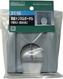 Greenmax 2116 Tunnel Portal for Single Track (for Electric Car) (2pcs.) ( - BanzaiHobby