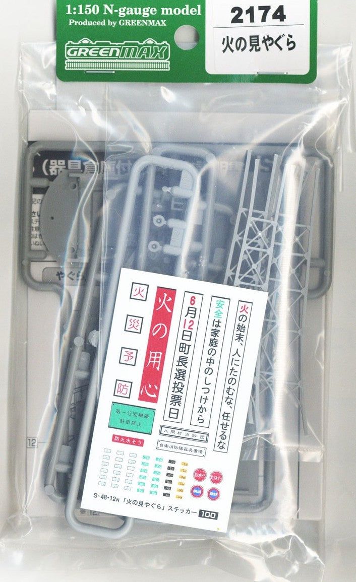 Greenmax 2174 Fire Lookout Tower (Unassembled Kit) - BanzaiHobby