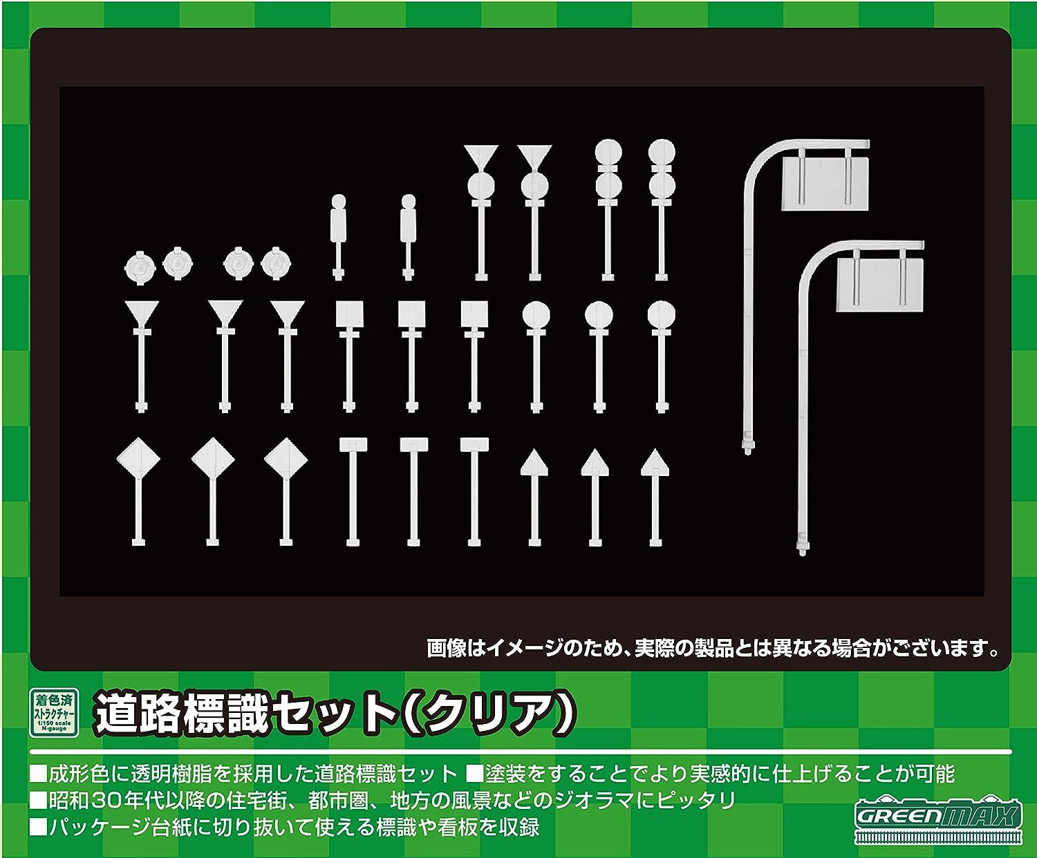 Greenmax 2631 N Gauge Road Sign Set Clear Unassembled Kit Railway Model Structure - BanzaiHobby