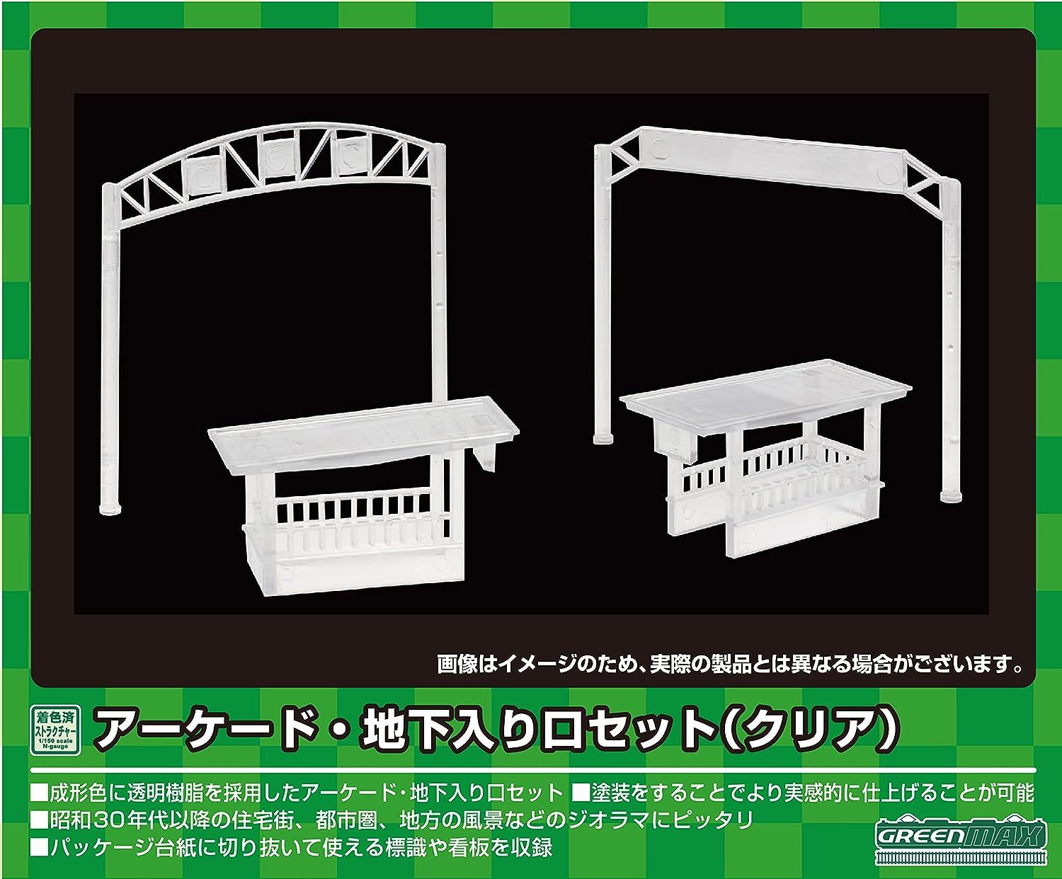 Greenmax 2633 N Gauge Arcade Underground Entry Set, Clear, Unassembled Kit, Railroad Model, Structure - BanzaiHobby