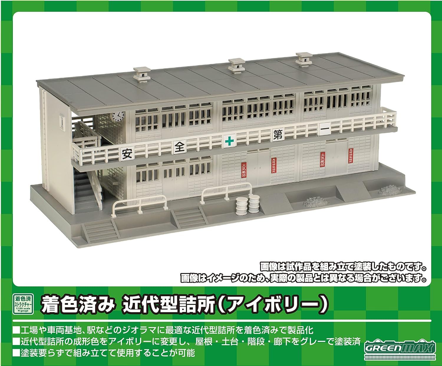 Greenmax 2637 N Gauge Pre-Colored Modern Closers, Ivory Unassembled Kit - BanzaiHobby