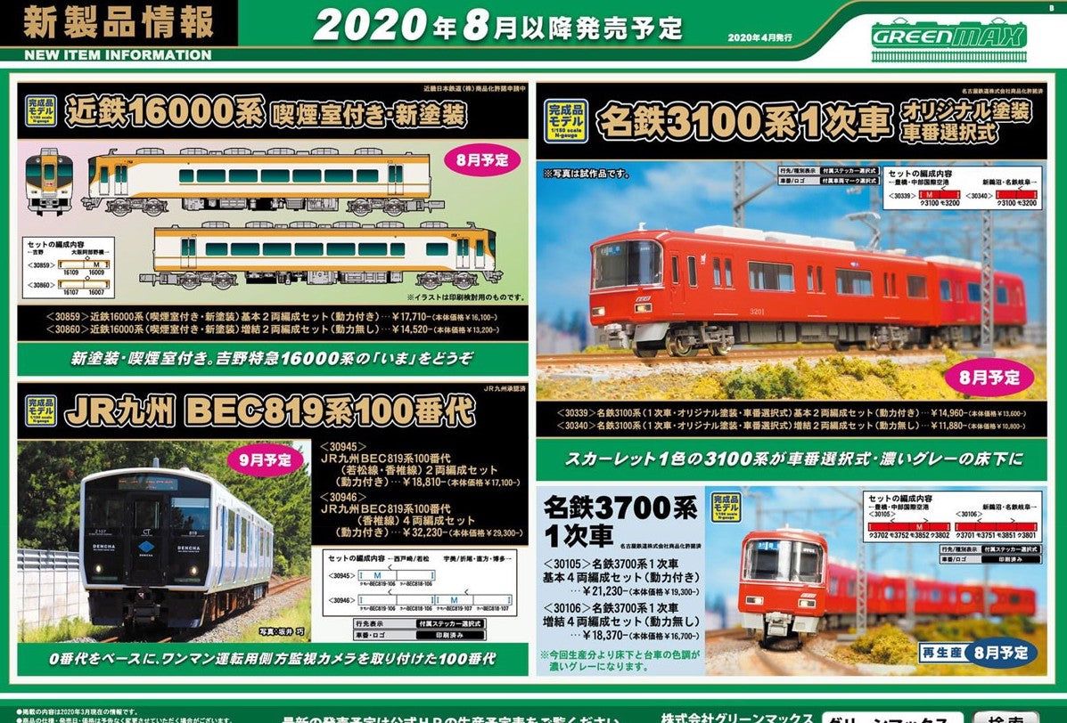 Greenmax 30106 Meitetsu Series 3700 1st Edition Additional Four Car Forma - BanzaiHobby