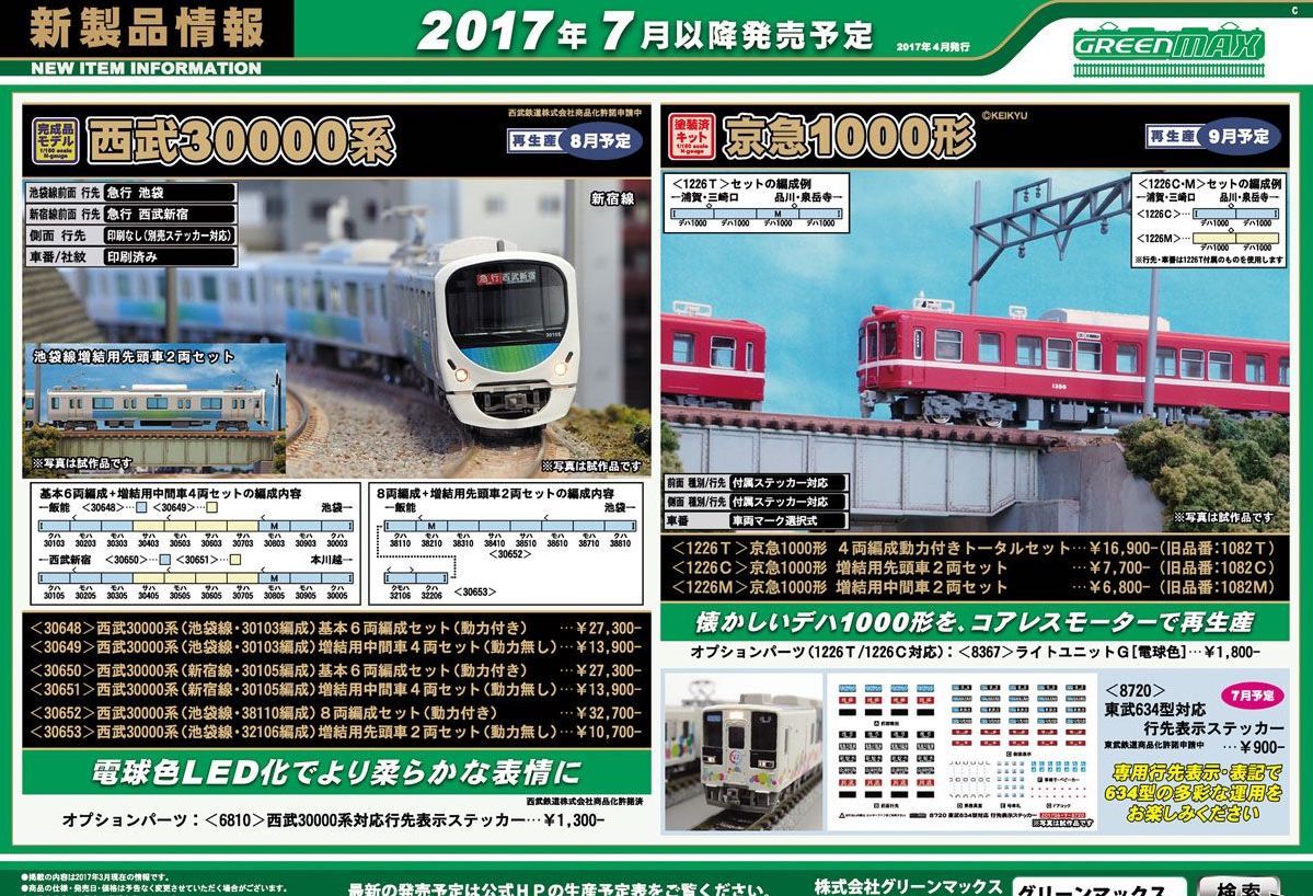 Greenmax 30650 Seibu Series 30000 (Shinjuku Line Unit, 30105 Formation) S - BanzaiHobby