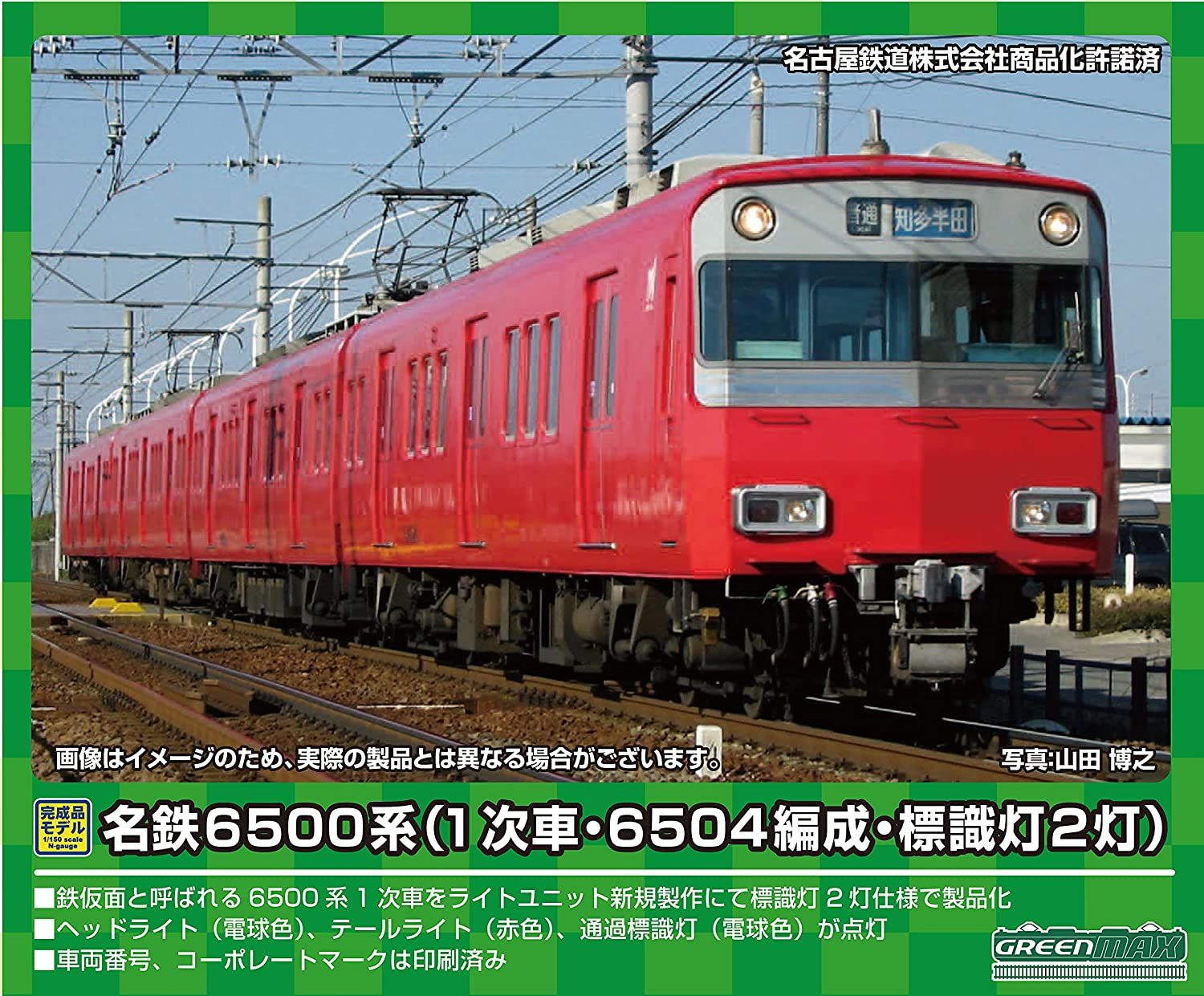 【期間限定！最安値挑戦】 Meitetsu 31532 Greenmax - Hobby Banzai Series (Edisi 6500 香水(男性用)