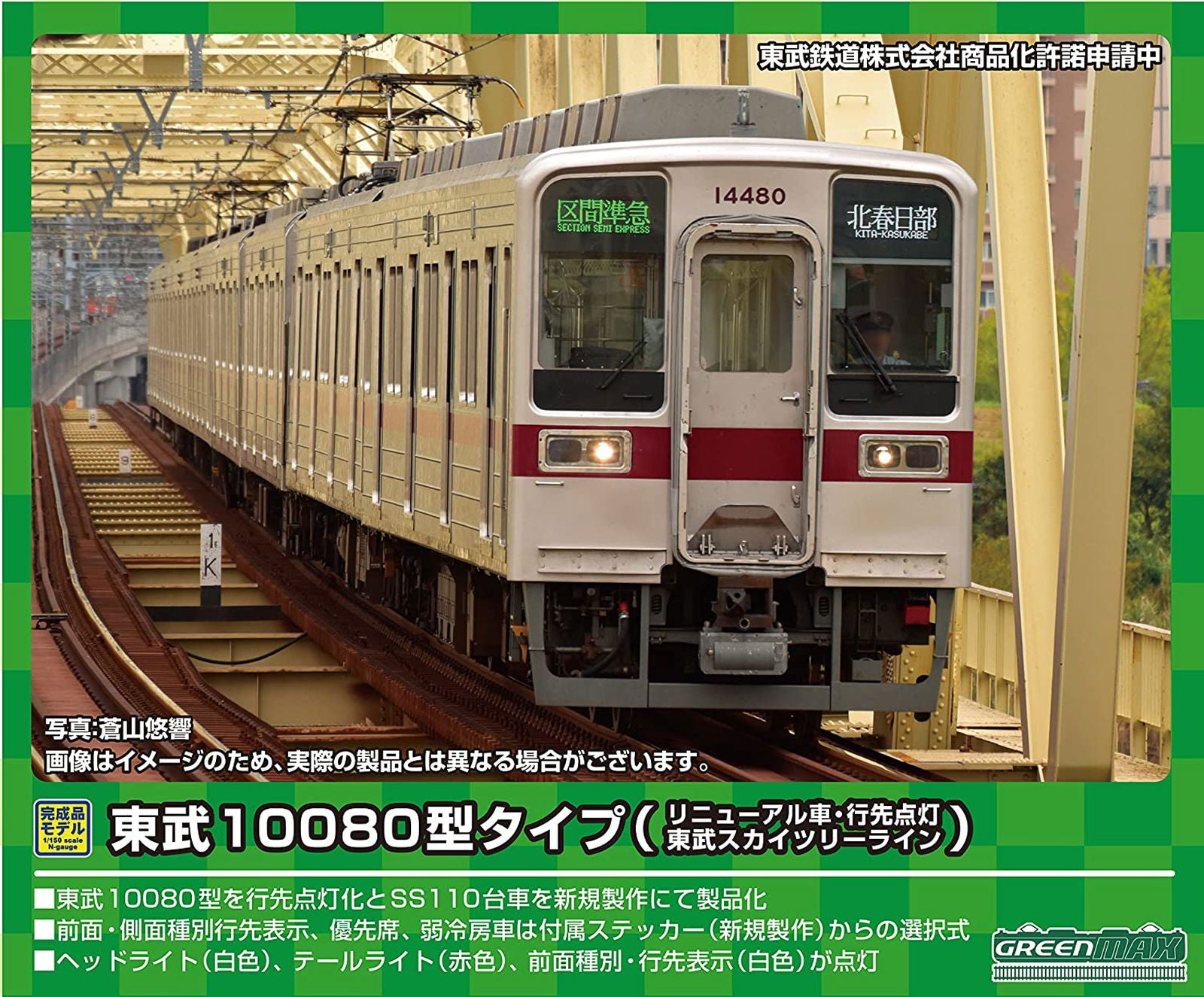 Greenmax 31592 Tobu Type 10080 Style, Renewaled Car (Tobu Skytree Line, R - BanzaiHobby