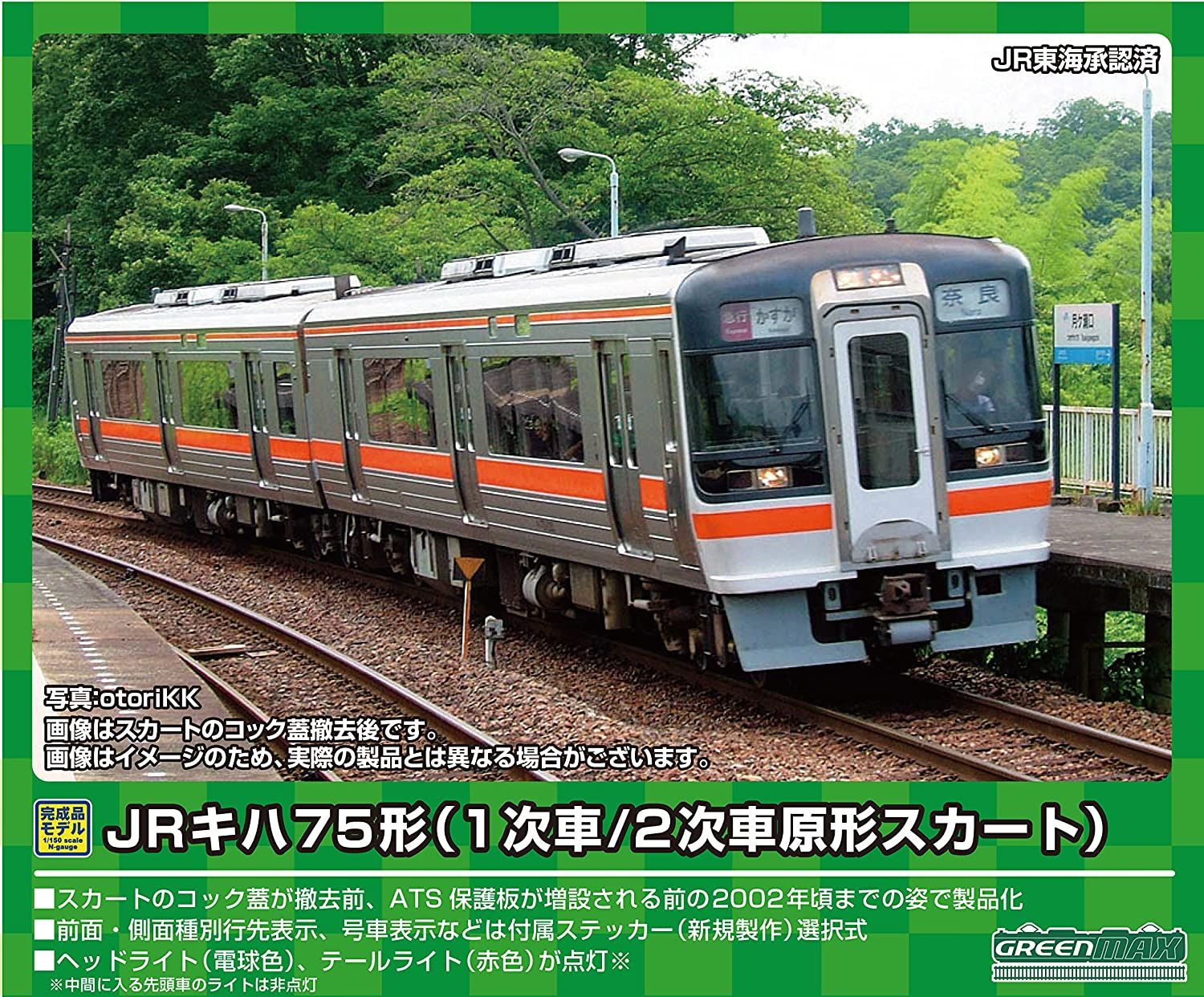 Greenmax 31647 J.R. Type KIHA75 (1st Edition, Original Skirt) Four Car Fo - BanzaiHobby