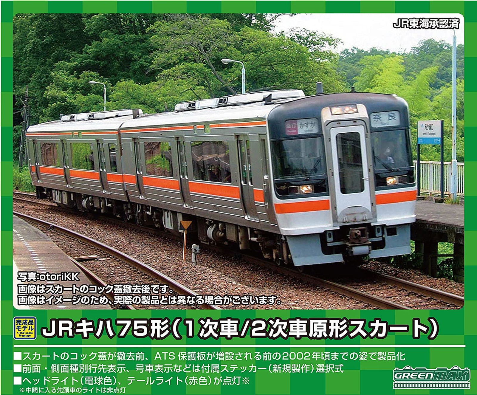 Greenmax 31648 J.R. Type KIHA75 (2nd Edition, Original Skirt) Four Car Fo - BanzaiHobby