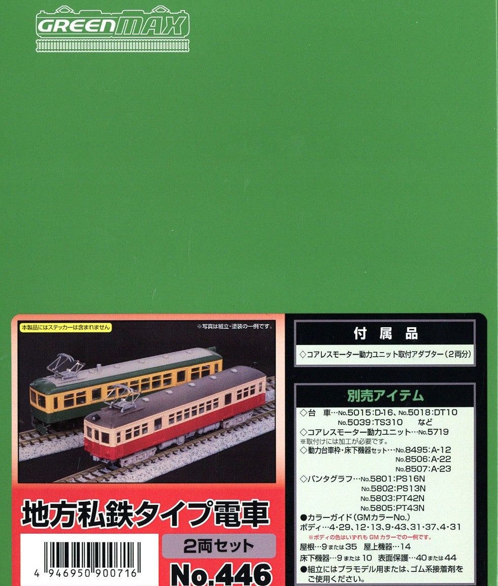 Greenmax 446 Local Private Railway Type Electric Car Two Car Set (2-Car U - BanzaiHobby