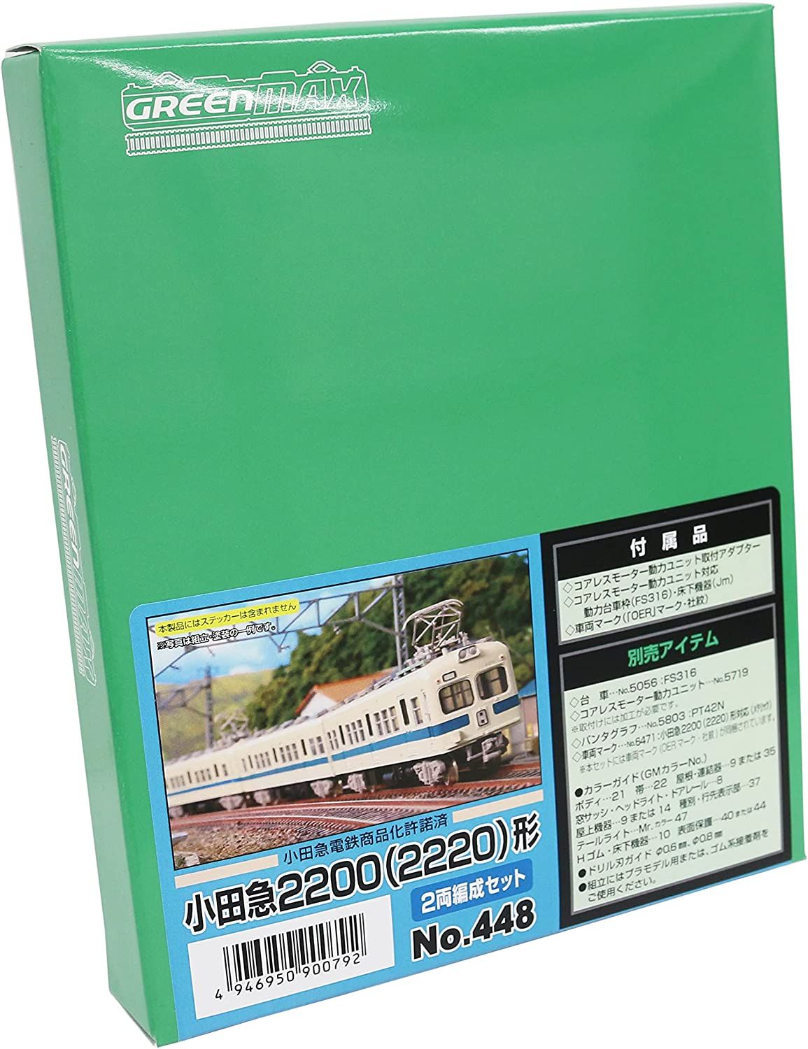 Greenmax 448 Odakyu Type 2200 (Type 2220) Two Car Formation Set (2-Car Un - BanzaiHobby