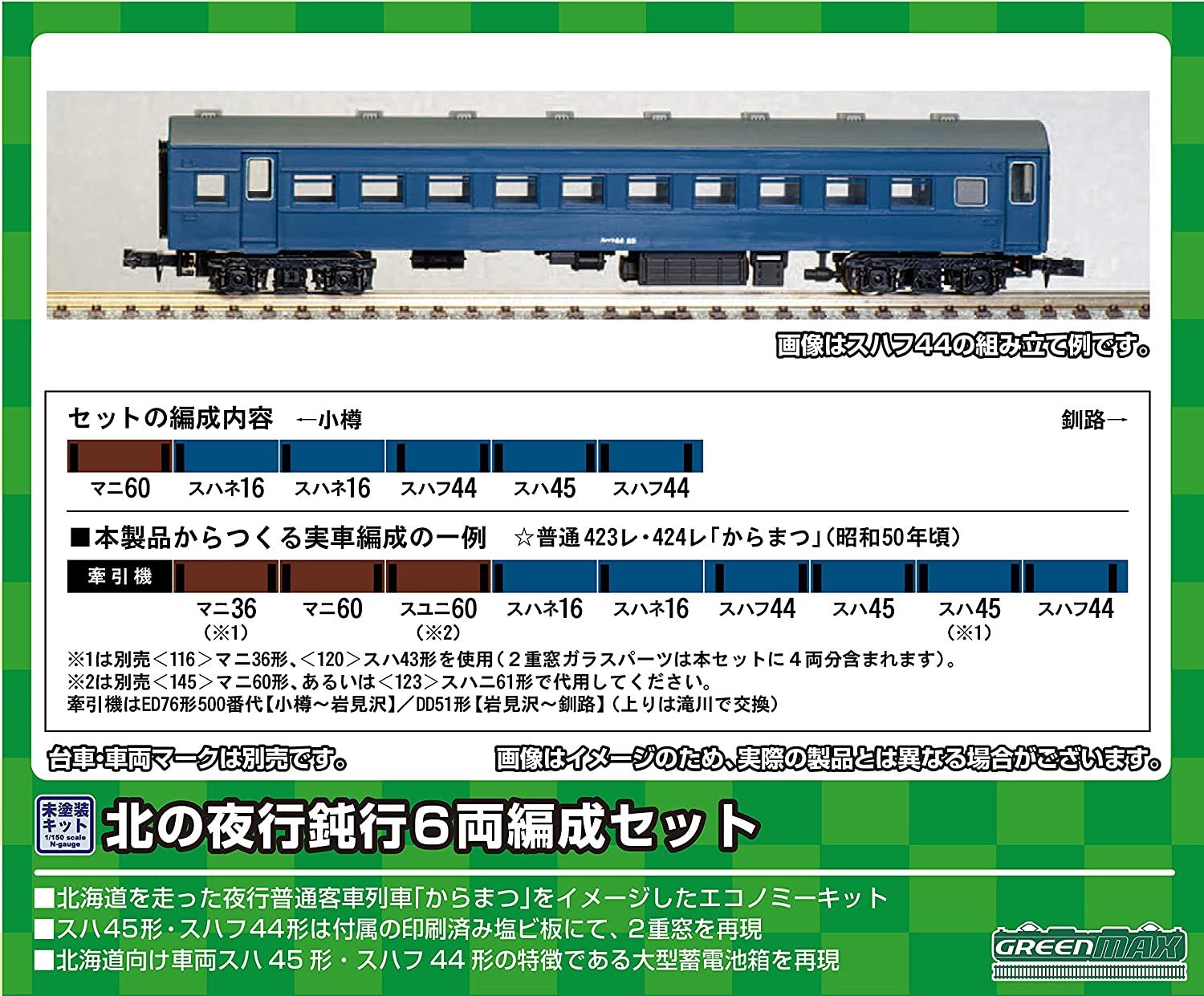 Greenmax 611 Hokkaido Night Local Train Six Car Formation Set (6-Car Unas - BanzaiHobby