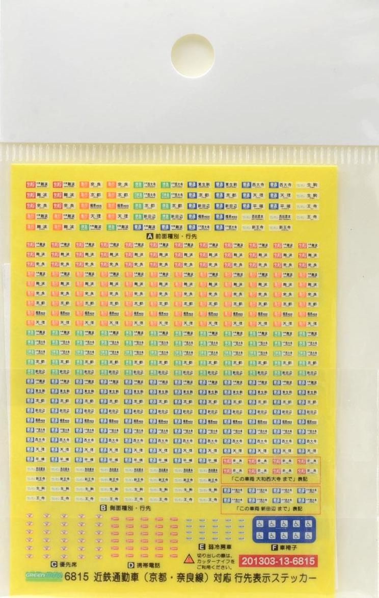 Greenmax 6815 Kintetsu Commuter Train (Kyoto Nara Line) Rollsign - BanzaiHobby