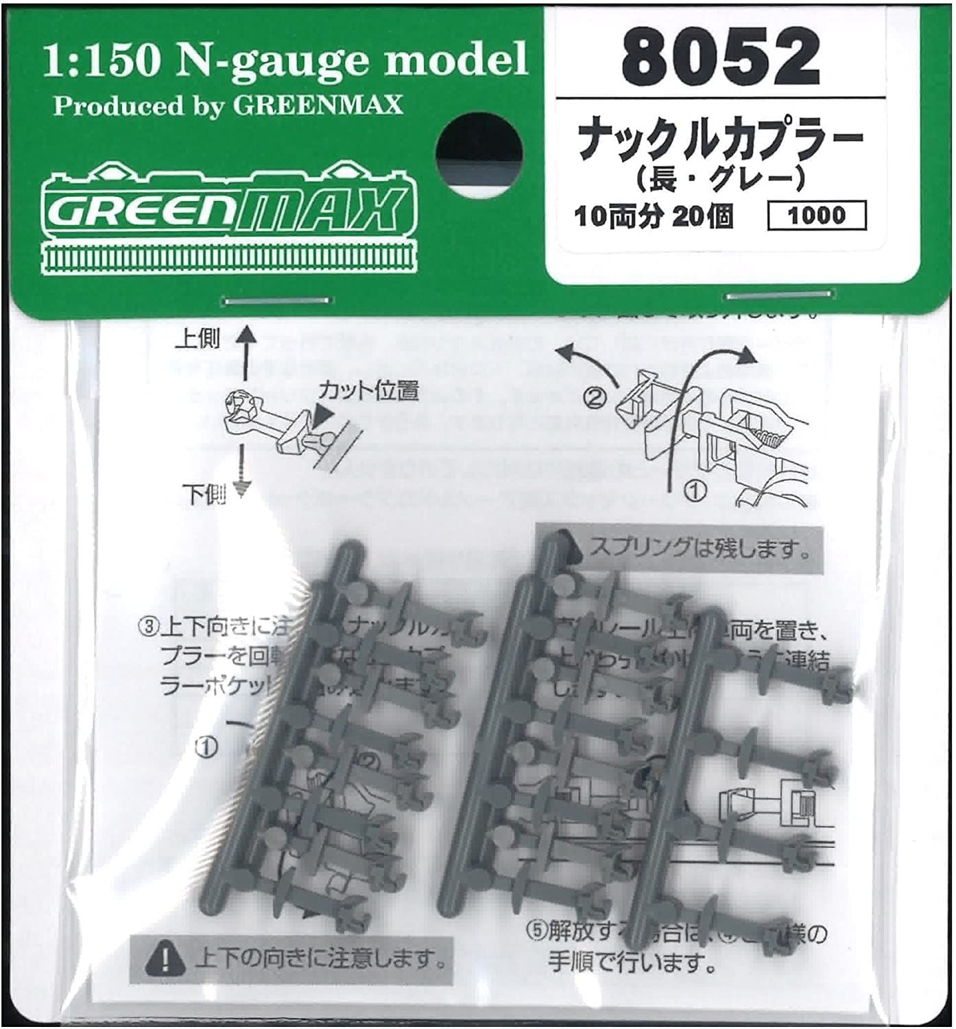 Greenmax 8052 Knuckle Coupler (Long. Gray) (20pcs. for 10-Car) - BanzaiHobby