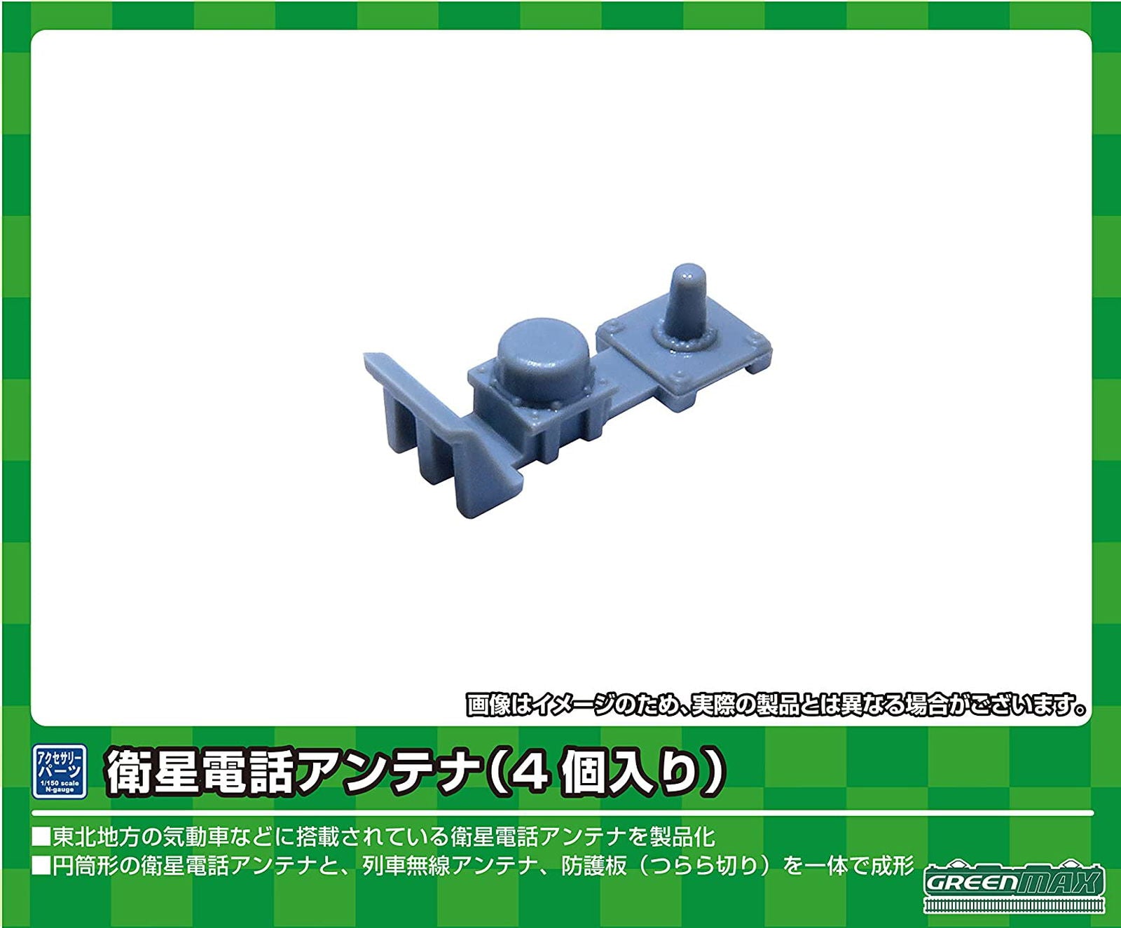 Greenmax 8082 Satellite Phone Antenna (4 Pieces) - BanzaiHobby