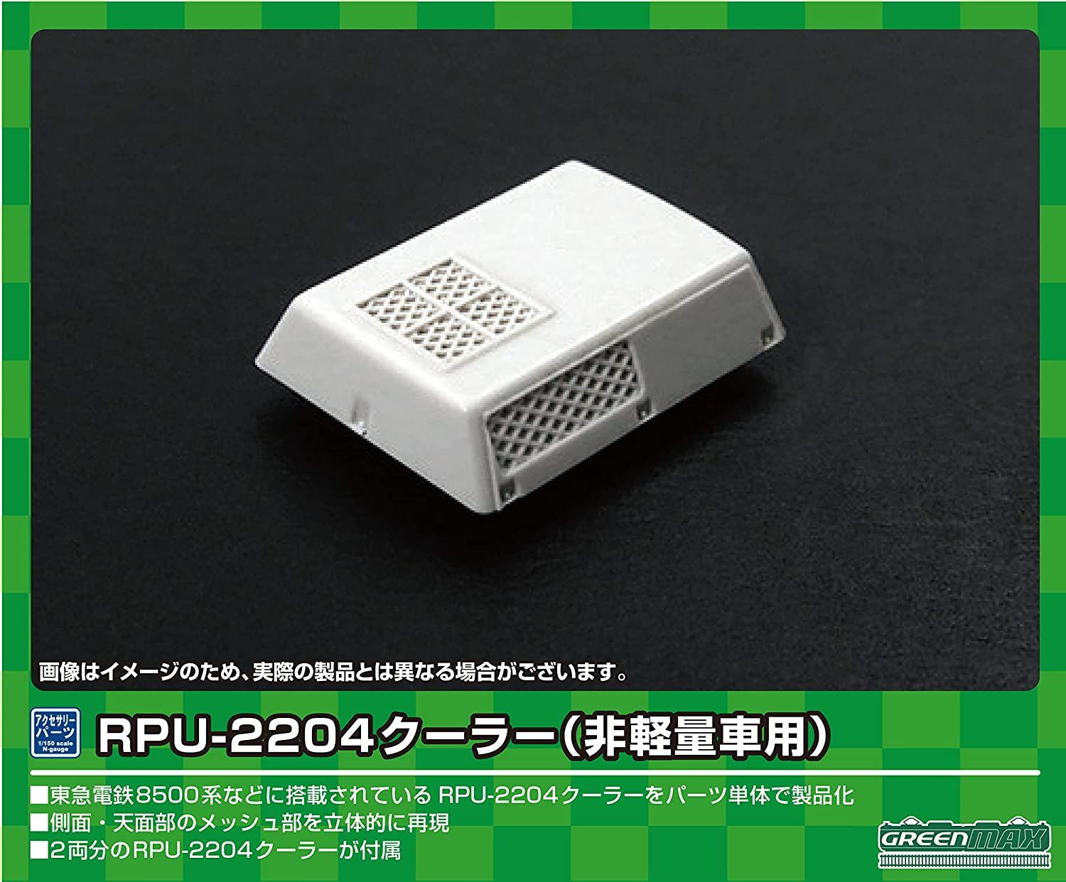 Greenmax 8083 RPU-2204 Cooler (for Non-lightweight Car) (8 Pieces) - BanzaiHobby