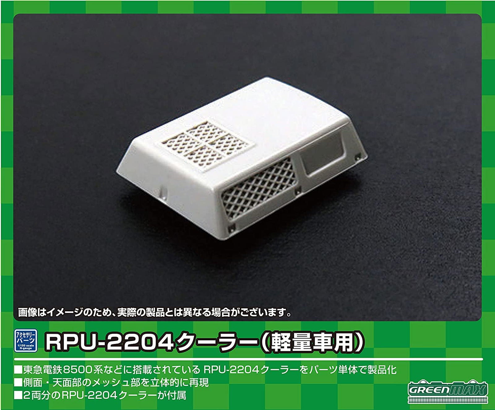 Greenmax 8084  RPU-2204 Cooler (for Lightweight Car) (8 Pieces) - BanzaiHobby