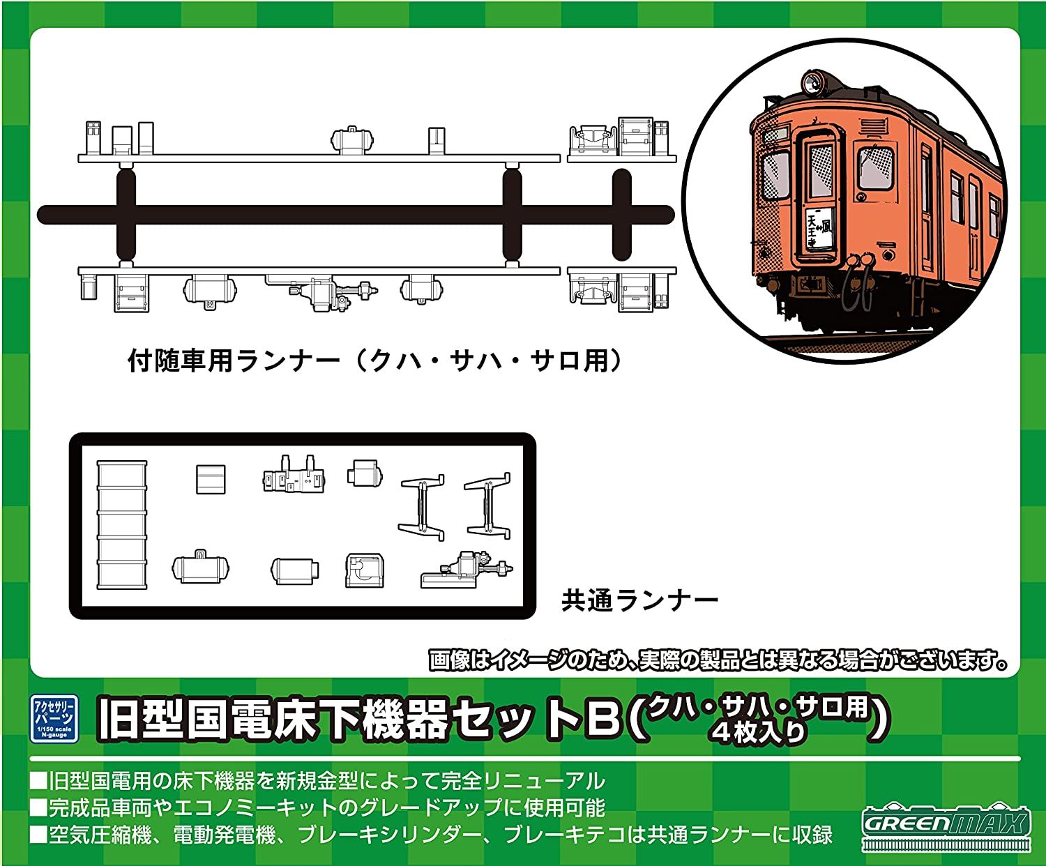 Greenmax 8597 Under Floor Parts for J.N.R. Oldtimer Electric Car - BanzaiHobby