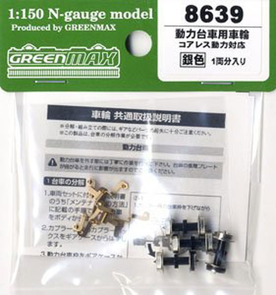 Greenmax 8639 Current Collector Wheels (Coreless Power Unit) (Silver) (fo - BanzaiHobby
