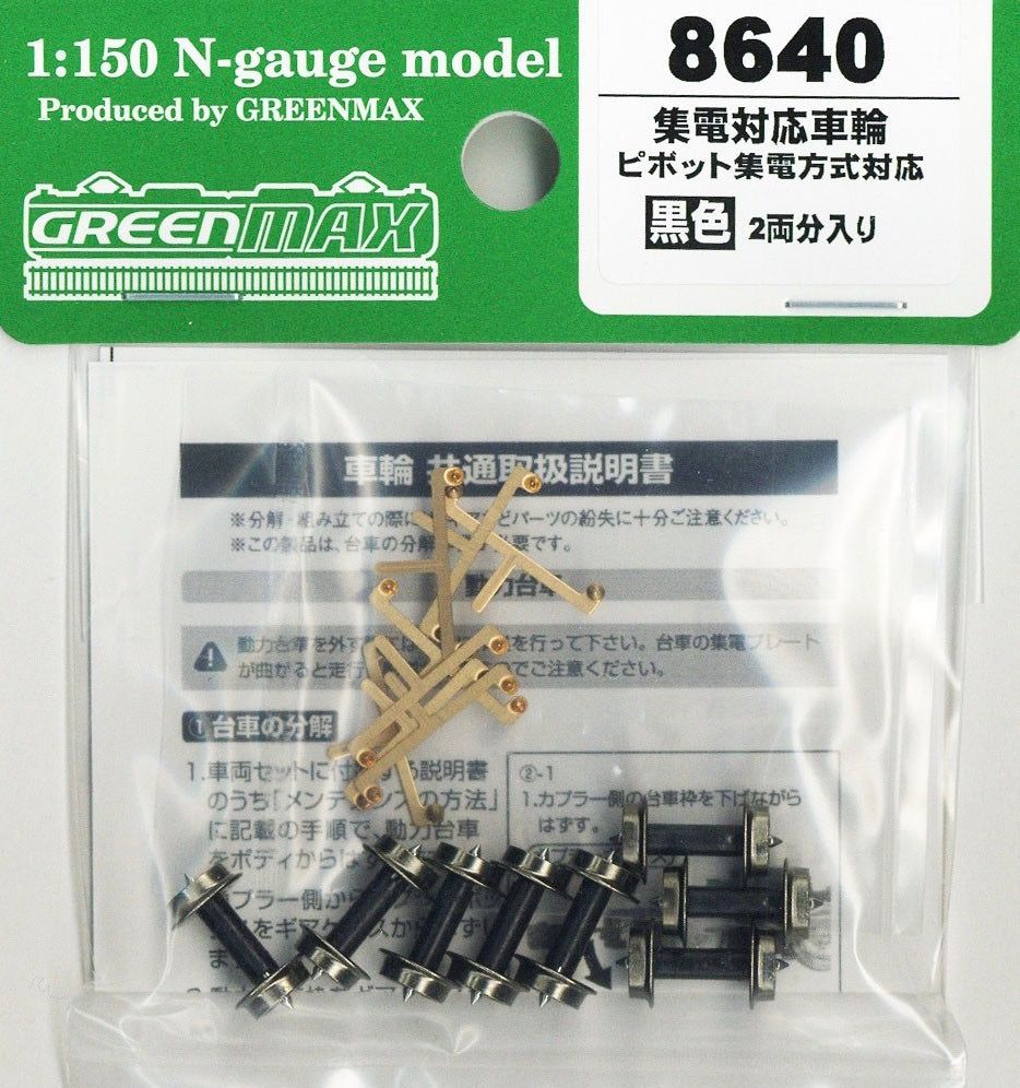Greenmax Current Collector Wheels (Pivot Power Supply) (Black) (for 2-Car - BanzaiHobby