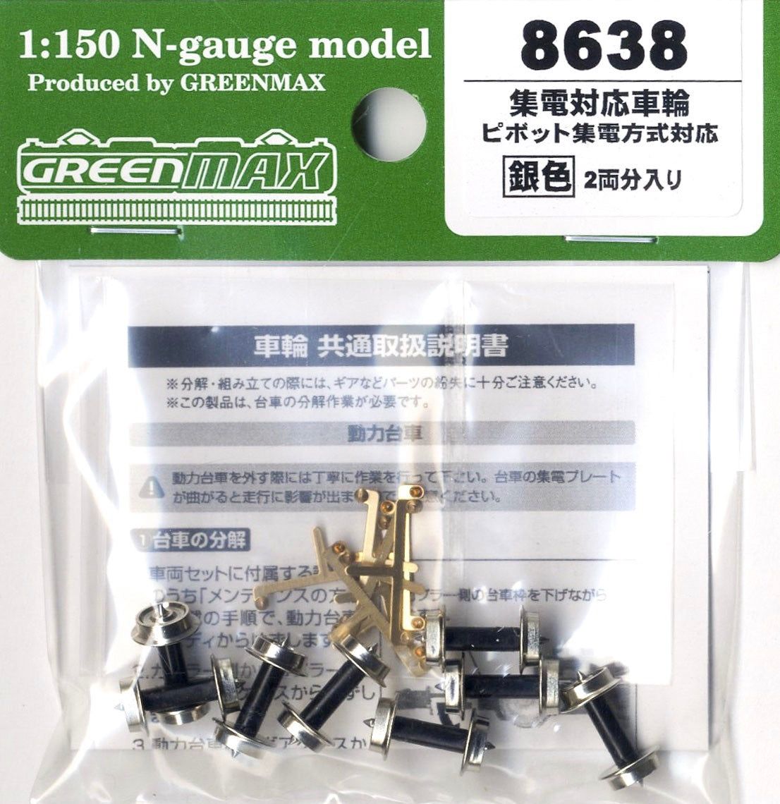 Greenmax Current Collector Wheels (Pivot Power Supply) (Silver) (for 2-Ca - BanzaiHobby