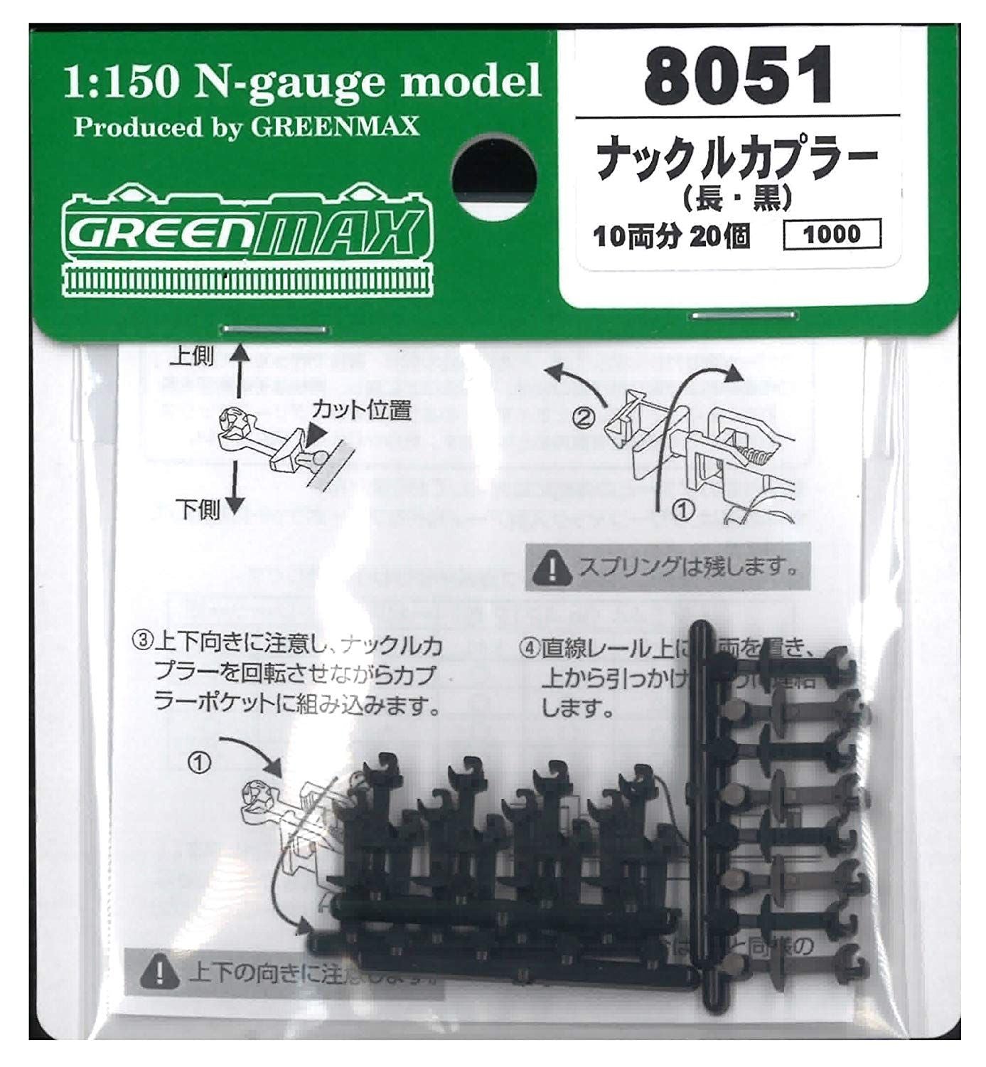 Greenmax Knuckle Coupler (Long. Black) (20pcs. for 10-Car) - BanzaiHobby