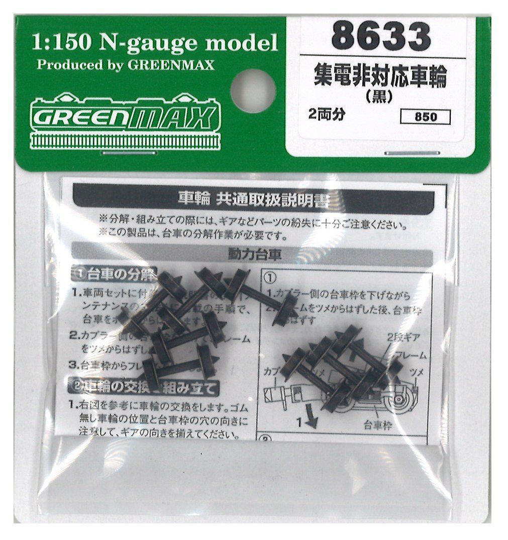 Greenmax Non-Current Collector Wheels (Black) (8pcs. for 2-Car) - BanzaiHobby