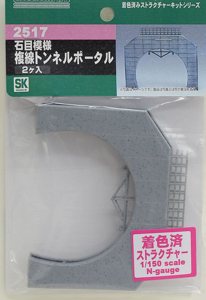 Greenmax Pebble Pattern Pre-colored Double Track Tunnel Portals (2pcs.) ( - BanzaiHobby