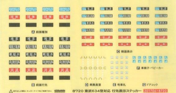 Greenmax Rollsign Sticker for Tobu Type 634 (1 Piece, for 4-Car) - BanzaiHobby